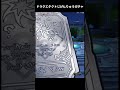 ドラクエタクト じげんりゅうガチャで暴発！ #shorts