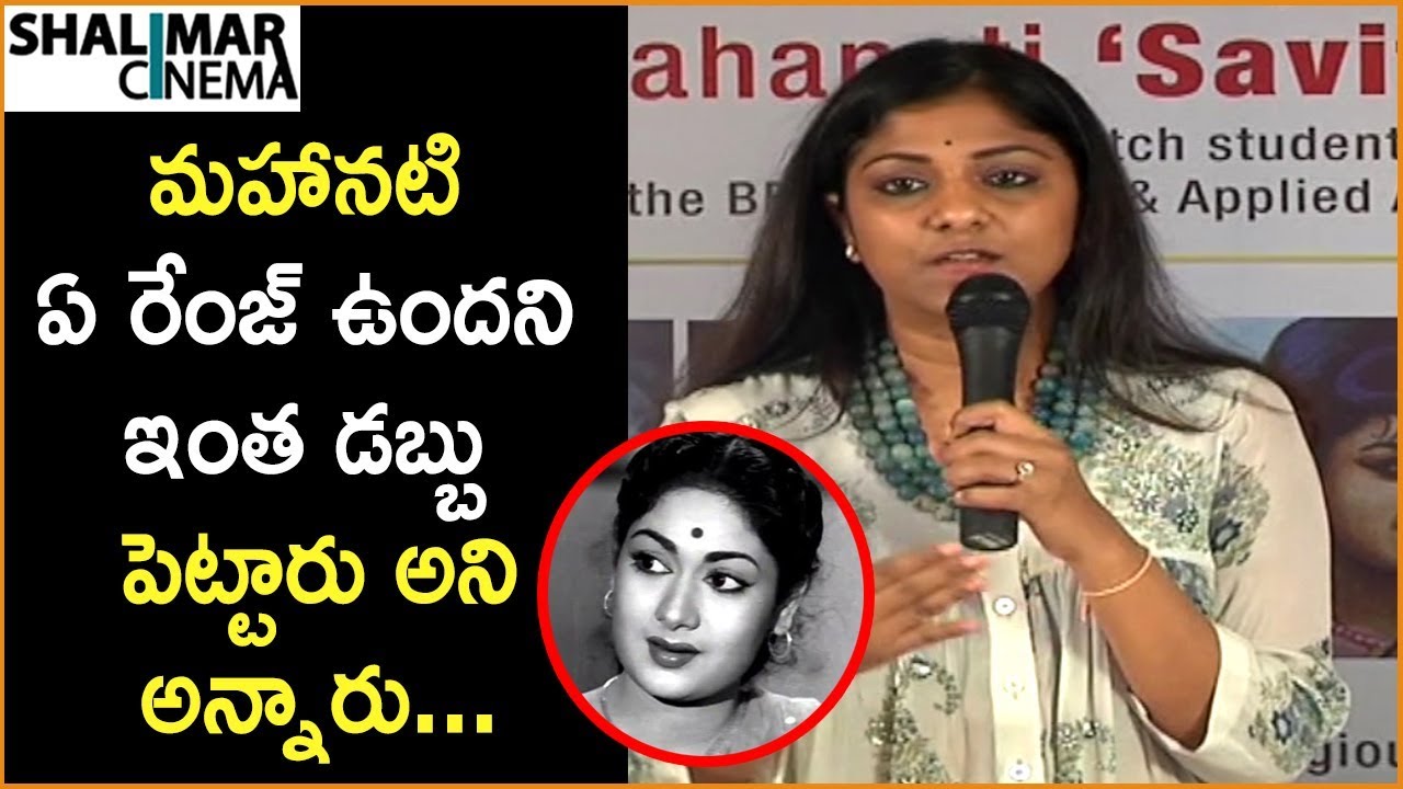Swapna Dutt Shared Emotional Story About Savitri At Mahanati Retrospective Press Meet