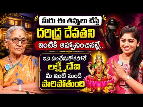 These Mistakes Drive Lakshmi Away | Stop These Habits Before It's Too Late | iDream Vedam