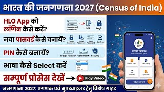 Census of india 2027|Hlo app login kaise karen|Password kaise change karen|Hlo app pin kaise banayen screenshot 4