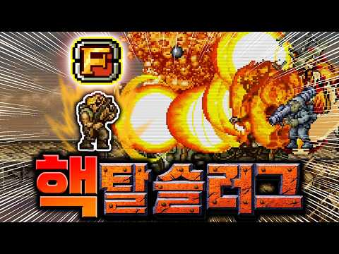 미쳐버린 메탈슬러그3 핵모드 ㅋㅋㅋㅋㅋㅋㅋ