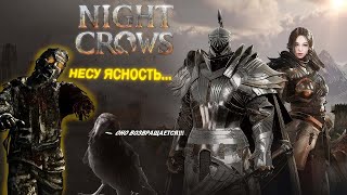 NIGHT CROWS | ЧТО НА САМОМ ДЕЛЕ ПРЕДСТАВЛЯЮТ ИЗ СЕБЯ БЛОГЕРЫ ДАННОГО ПРОЕКТА