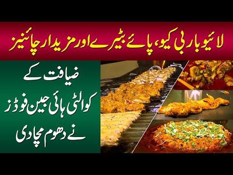 Top Family Restaurant For Buffet In Lahore – ‘Ziafat’ In Gulberg | Maryam Ikram