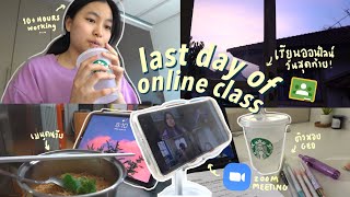 online class วันสุดท้ายก่อนไปโรงเรียน🍠; ปั่นการบ้าน, เมนูมาม่า, ติวสอบเข้ามหาลัย | Grace Maneerat