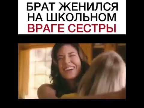 Брат женился на бывшей. Брат женился на бывшей. Старший брат джонни турал женился. Брат женился на бывшей. Женитесь братья.