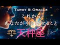 天秤座♎️さん、停滞脱出です!チカラを緩めるほど、どんどん好転します✨