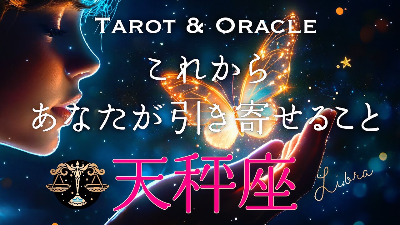 天秤座♎️さん、停滞脱出です!チカラを緩めるほど、どんどん好転します✨