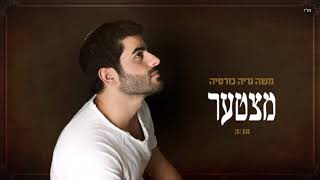 Video thumbnail of "משה  כורסיה - מצטער Moshe Nerya Korsia"