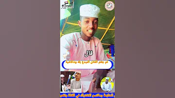 تم جغم الفنان بله ود الاشبة 