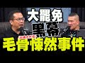 大罷免失敗