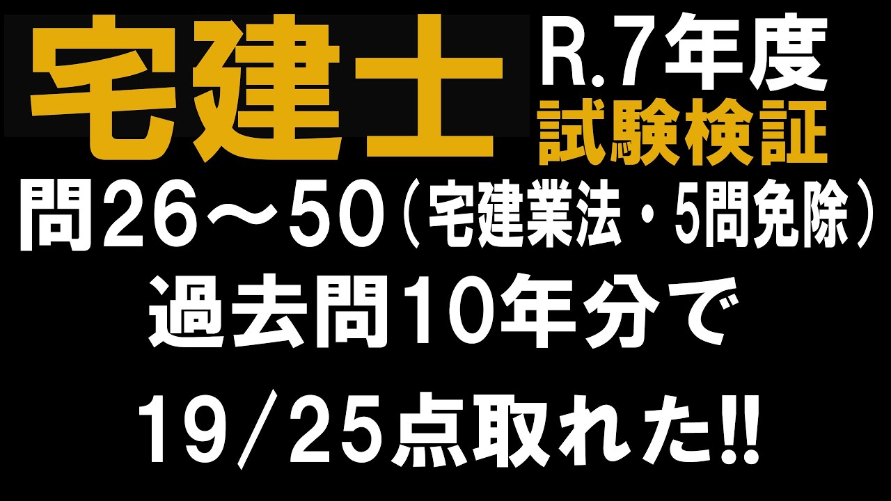 宅建 YouTube