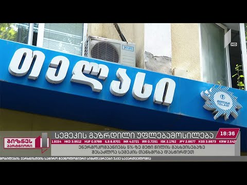 ენერგოკომპანიებს 5%-ზე მეტი წილის გასხვისების შემთხვევაში, შესაძლოა, სემეკ-ის თანხმობა დასჭირდეთ