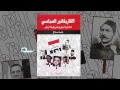 الكاريكاتير السياسي منذ ثورة عرابي وحتي ثورة 25 يناير ندوة وعرض ومناقشة 