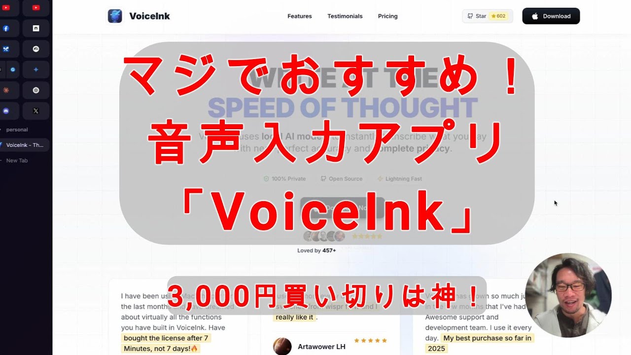 【AI活用術】この音声入力アプリ「VoiceInk」マジでおすすめ!!3,000円買い切りで精度も申し分ない!マジでおすすめ!!