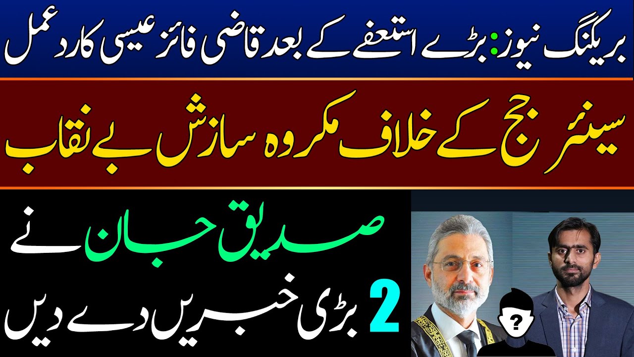 Feezan R Breaking News || Siddique Jaan on Imran Khan cases || Supreme Court ...