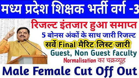 VARG 3 RESULT 2025 || MP TET VARG 3 MAINS CUT OFF MARKS OUT 🎯 MP TET VARG 3 VACANCY INCREASE 🔥