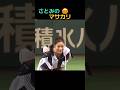 石原さとみの“マサカリ投法”が凄すぎる！