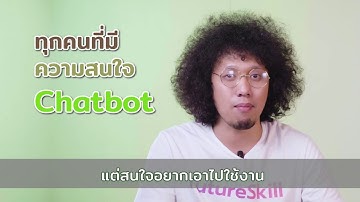 Introduction สร้าง Chatbot เก็บข้อมูลลูกค้าด้วย Dialogflow และ Firestore