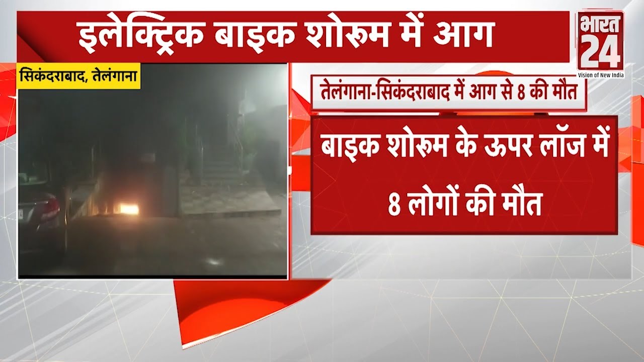 Telangana News इलेक्ट्रिक बाइक के शोरूम में लगी थी भीषण आग Electric