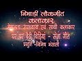 lokgeet || निमाड़ी  लोकगीत - घर पर बैठी चिड़िया - संजा गीत ||  sanja geet Mp3 Song