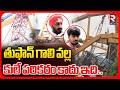 తుఫాన్ గాలి వల్ల కులే పరికరం కాదు ఇది.. |Labour Cell Co-Convenor Manmeet On Crane Incident | RTV