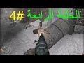 تختيم اللعبة المتميزة CALL OF DUTY 2 4 اسرع مهمة ممكن 