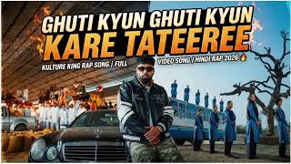 Ghuti Kyun Ghuti Kyun Kare Tateeree Official Video Badshah, Simran Jaglan, Hiten New Song 2026