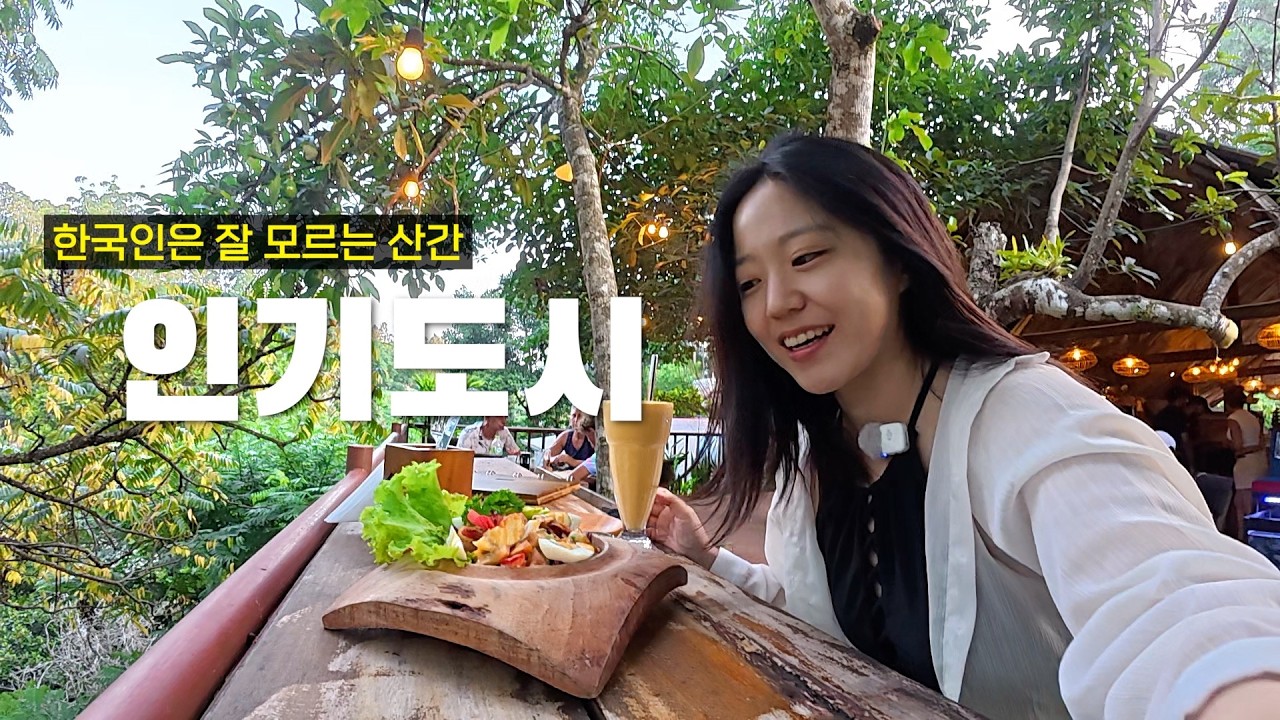 한국인들만 모르는 서양이들이 몰리는 산간 도시