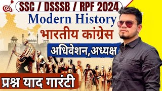 congress all adhiveshan/adhyaksh | GK for all SSC/DSSSB/RPF 2024 | DSSSB MTS | RPF constable 2024 gk