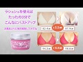 ラシュシュの使い方【育乳カウンセラー！ジャックママが教える】バストアップ方法