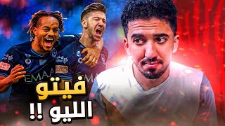 ردة فعل نصراوي 🟡 مباراة الهلال والرائد 2-0 | البليهي لا تعليق 🤐