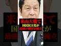 米山隆一｜国民民主党 玉木雄一郎から選挙区に刺客が送り込まれる｜ハッピー米山 の国会議員生活に終止符をうつ