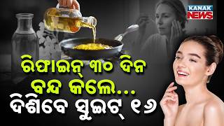 ୩୦ ଦିନ ତେଲ ବନ୍ଦ! | Spl Report On Refined Oil 30-Day Challenge |What Happens When You Stop Eating It