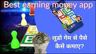 game khelkar paise kamaye today || new ludo earning app 2022 screenshot 4