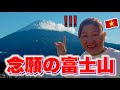 初来日でどうしても訪れたい場所へサプライズで連れて行ったら両親の反応は？