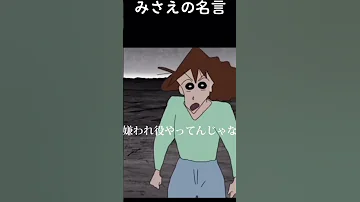 感動名言 クレヨンしんちゃん感動シーン Shorts 家族を大切に 