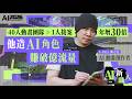 產能暴增30倍!動畫導演轉型高效「一人公司」,造 AI IP 角色操盤單月破億流量|AI 新職人 陳志信