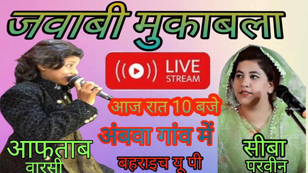 Seeba parveen  V/s azmat aaftab warsi ki muqabla qawwali