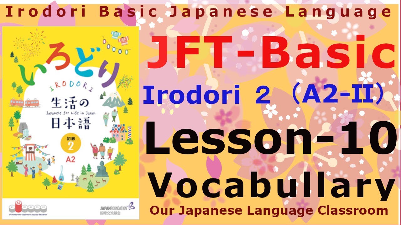 Irodori A2-２|| Lesson-10 Vocabulary||Jft Basic || いろどり生活の日本語初級Ⅱ（A2-2）