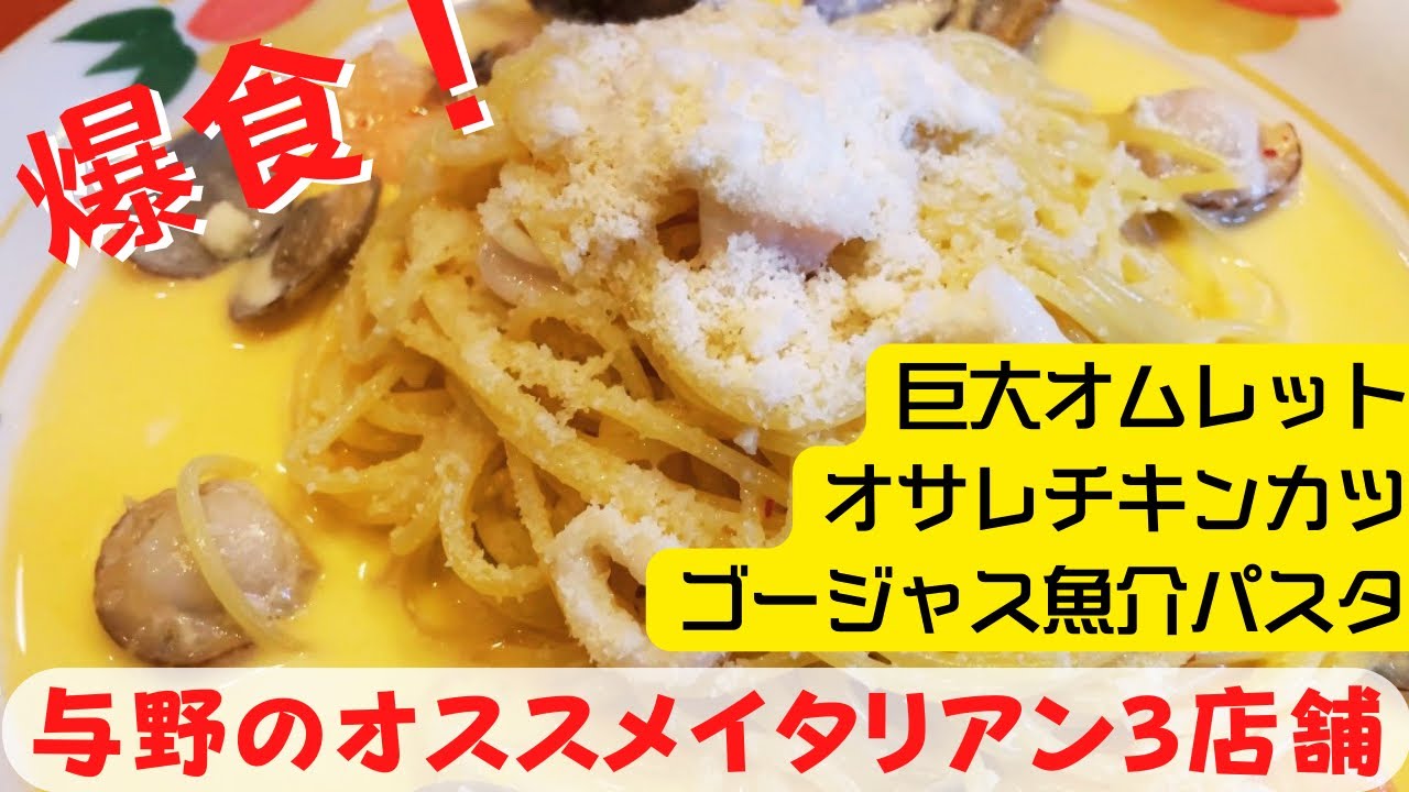3連爆食 与野本町イタリアン3店舗 Buono本町 ボノホンマチ Youtube