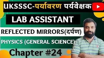 UKSSSC Environmental Supervisor & Lab Assistant | Reflected Mirrors Chapter-24 | #shiksha4naukari