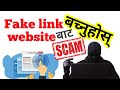 how to save your life from scammer | fake offer, fake sell, fake prize | find fake website and links