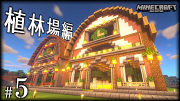 マイクラ 植林場の作り方 Mp3