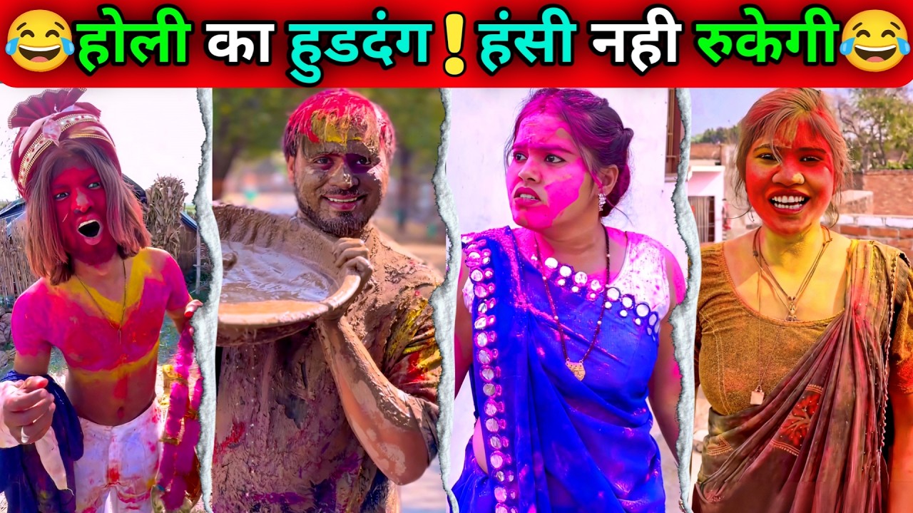 HOLI Special Comedy Videos Part-2 || Don't try to laugh impossible #funny #comedy #fun #fun4by4