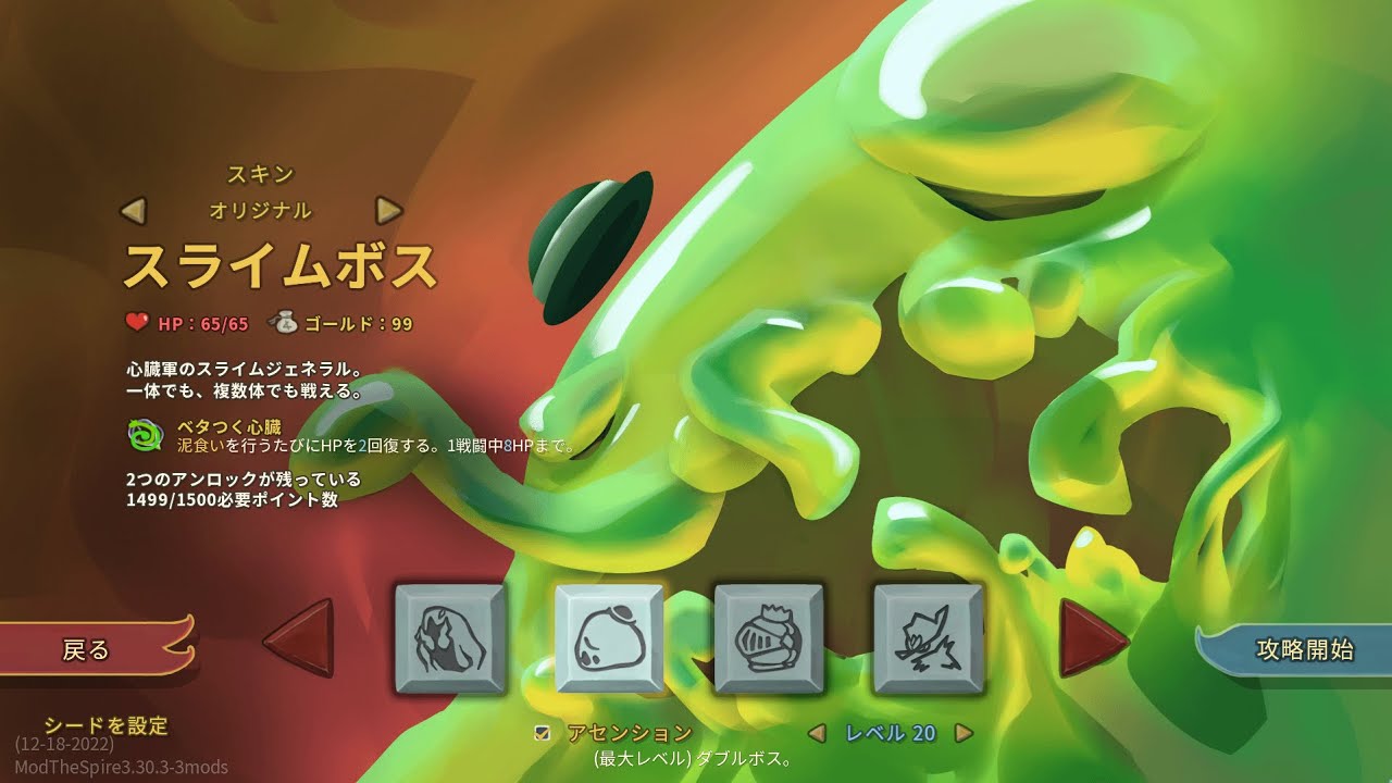 【Slay the Spire】スライムA20H 効力【Downfall_Mod】