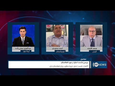 Tahawol: Oslo Forum on Afghanistan discussed | نشست اسلو درمورد افغانستان