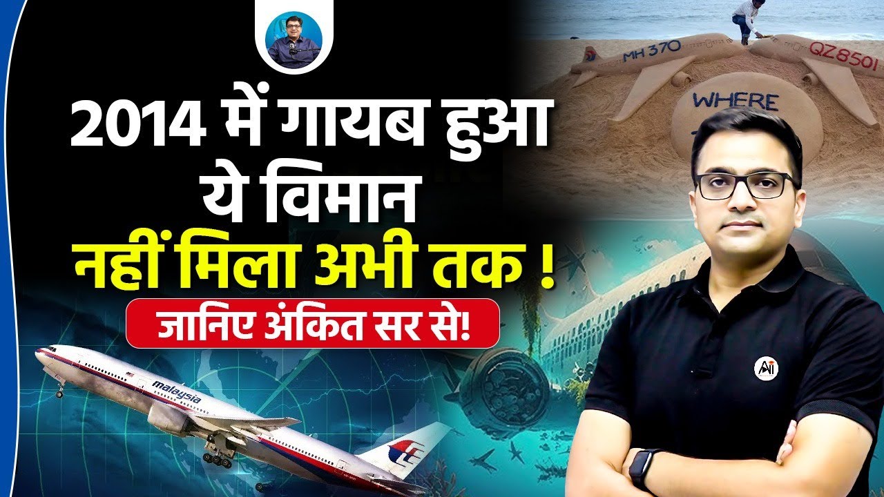 The Mysterious Disappearance of MH370 – Still Missing After 10 Years! | Explained by Ankit Avasthi!
