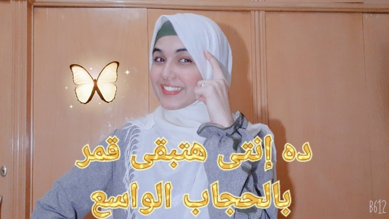 لايف / كيف يكون شكل الخمار اجمل على وجهى وكيف ارفعه ولا يقع