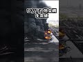 ベラルーシさん、ロシアの核#発射施設になり下がる#ゆっくり軍事解説 #ロシアウクライナ戦争 #shorts