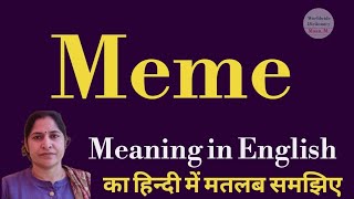 meme meaning l meaning of meme l meme ka Hindi mein kya matlab hota hai l vocabulary